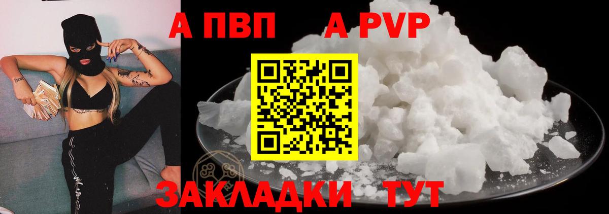 APVP Crystall  Вход с VPN  Аксай  Альфа ПВП Crystall  А ПВП кристаллы 