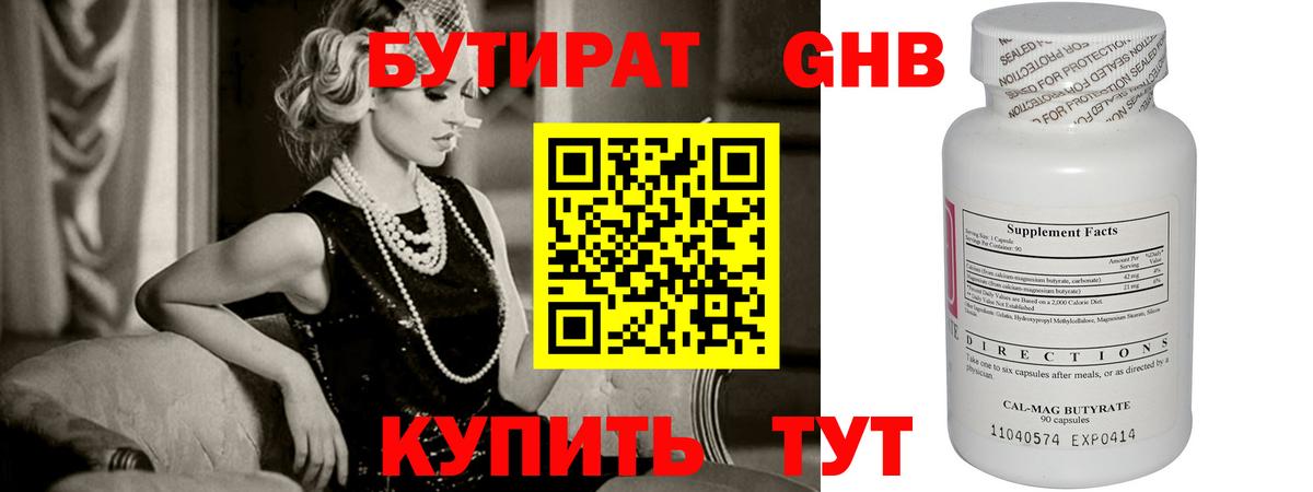 Бутират 99% Аксай