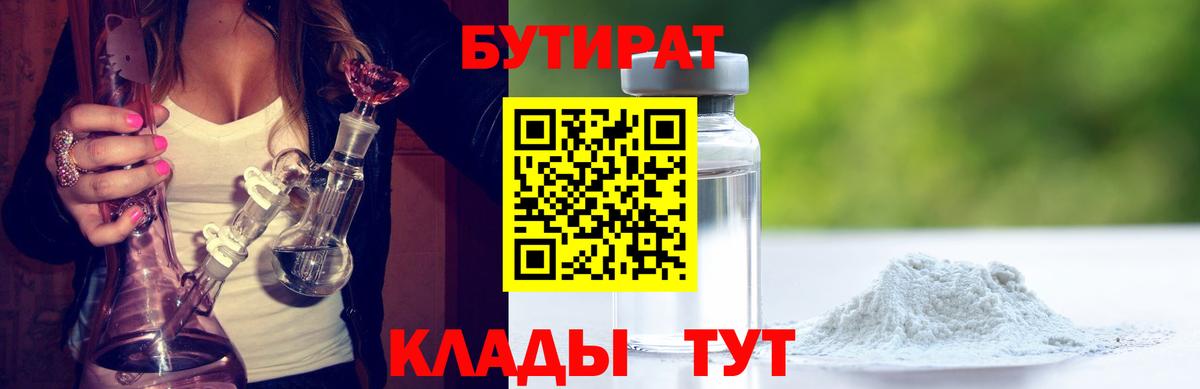 БУТИРАТ  Бутират бутик  Вход с VPN  Аксай 