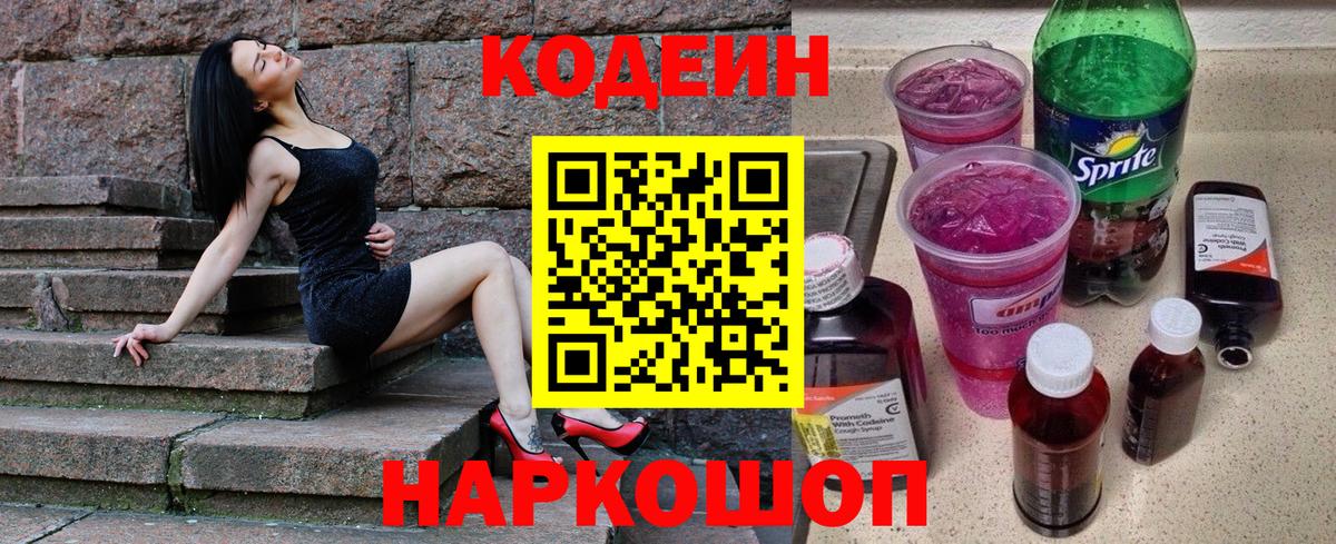 Аксай  Кодеин Purple Drank  Вход с VPN  Codein Purple Drank 