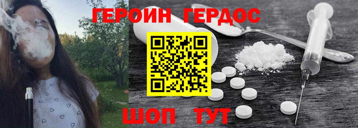 ГЕРОИН хмурый Аксай